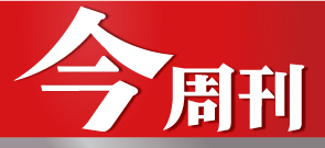 今周刊活動